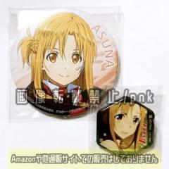 SAO アスナ パール紙缶バッジ ぷくっとバッジ 2点セット 新品未使用 SAO アスナ パール紙缶バッジ ぷくっとバッジ 2点セット 新品未