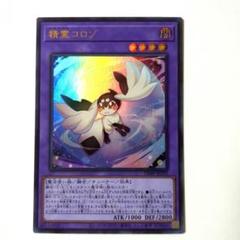 遊戯王　精霊コロゾ　100枚 61nPfjpnE1L._AC_SY200_QL15_.jpg