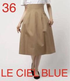 ルシェルブルーLE CIEL BLUE　コットンツイルハイウエストスカート 36のサムネイル