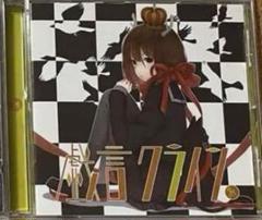鹿乃 CDセット 鹿乃 シングルCD2枚セット - メルカリ
