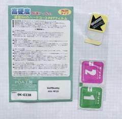 【GolfBuddy aim W10 用】保護フィルム　1枚