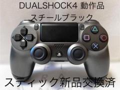 ［ PS4 ］ 純正コントローラー デュアルショック4 スチールブラック 動作品