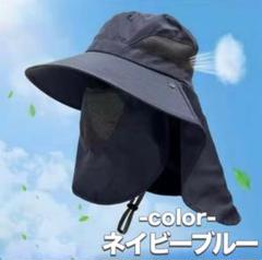 【ネイビー】サファリハット UVカット 熱中症・紫外線防止 日焼け防止 旅行
