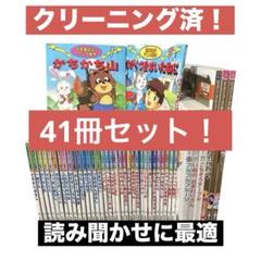 世界名作アニメ・日本昔ばなしアニメ絵本ほか 計41冊セット 読み聞かせ 初読書に