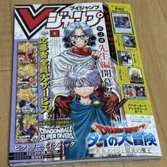 ブイ Vジャンプ 2冊セット 1991年11月27日、6月26日号 付録付き
