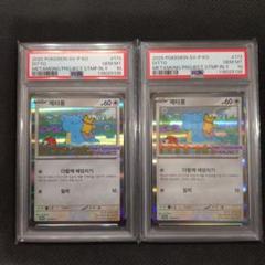 【連番 PSA10】 メタモン 韓国 ロッテワールド メタモン 韓国プロモ 173/SV-P 連番4枚 PSA10 ポケモンカード