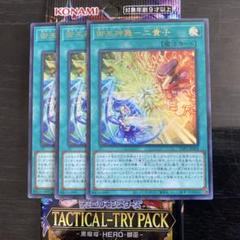 遊戯王 御巫神舞－二貴子 UR 3枚セット TACTICAL-TRY PACK