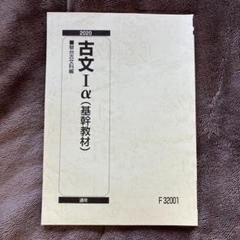 駿台　古文テキスト【昭和58年度】 駿台 古文テキスト【昭和58年度】 本
