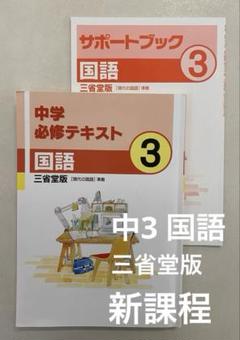 ゆるりと出品致します♪　馬渕教室テキストセット Amazon.co.jp: 馬渕教室 中3 テキスト : おもちゃ