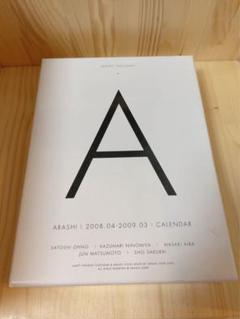 男性タレント ARASHI 2008.04-2009.03  calendar 2025年最新】嵐 カレンダー 2008 2009の人気アイテム - メルカリ