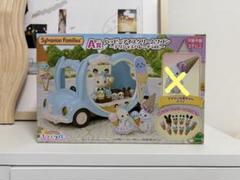 シルバニアファミリー キラキラくじ A賞 ハッピーアイスクリームワゴン