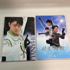羽生結弦展2019-20写真集 週末仙台 - beachculture.co.jp