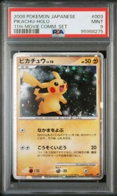 PSA10 2008 ポケモンキッズ ピカチュウ pikachu キメわざ 2008 ポケモンキッズ ピカチュウ pikachu キメわざ - メルカリ