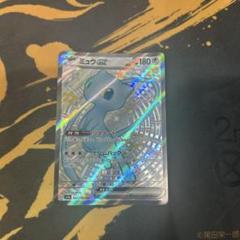 ミュウex SSR シャイニートレジャー