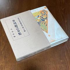 現代日本文学全集　改造社　57冊セット 現代日本文学全集 内容見本、予約募集 / 古本、中古本、古書籍の