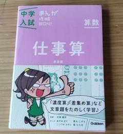 帯付き多数】中学入試まんが攻略BON!シリーズ 全巻14+2冊セットntshz