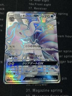 PSA10★アローラキュウコンGX SSR SM8b GXウルトラシャイニー アローラキュウコンGX SSR SM8b - メルカリ