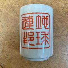 ガンダム 湯のみの中古 未使用品を探そう メルカリ