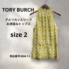 TORY BURCH アメリカンスリーブのお洒落なトップス　シルク　未使用品のサムネイル