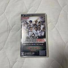 プロ野球スピリッツ 2011