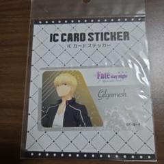 ギルガメッシュ　ICカードステッカー