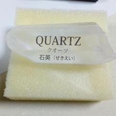 新品 名前シール付き クオーツ石英原石 コレクション品