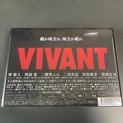 【新品未開封】VIVANT Blu-ray BOX〈4枚組〉