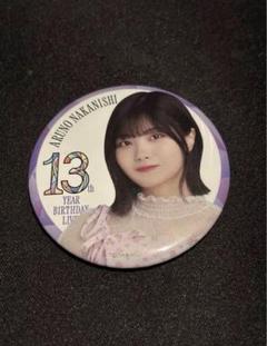 中西アルノ 乃木坂46 13th BIRTHDAY LIVEくじA賞 生写真付き 乃木坂46 13th YEAR BIRTHDAY LIVE 缶バッジ 中西アルノ - メルカリ