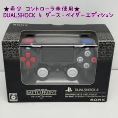 ★希少 未使用★DUALSHOCK 4 ダース・ベイダーエディション