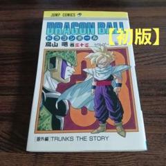 2025年最新】ドラゴンボール 漫画 初版の人気アイテム - メルカリ