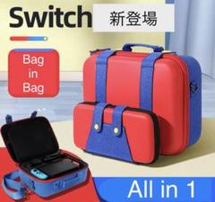 有機EL対応 スイッチ ケース 収納バッグ オールインワン 大容量 マリオケース