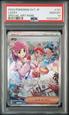 タロ SAR PSA10
