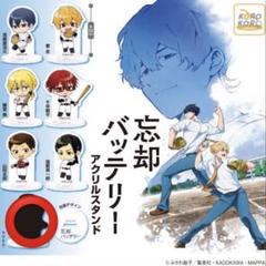 2025年最新】忘却バッテリー ガチャの人気アイテム - メルカリ