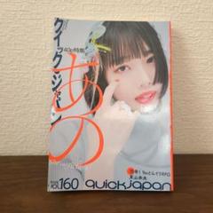 Quick Japan 160　特集　あの