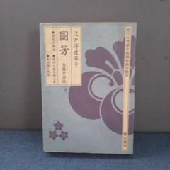 国芳 江戸浮世草子