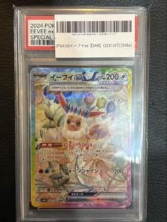 イーブイexテラスタル PSA10 PSA10 ポケモンカードゲーム イーブイEX SAR テラスタルフェスex