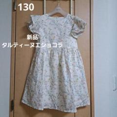 110タルティーヌエショコラ♡フリルスリーブワンピース日本製リバティ花柄アナベラ 110タルティーヌエショコラ♡フリルスリーブワンピースリバティ