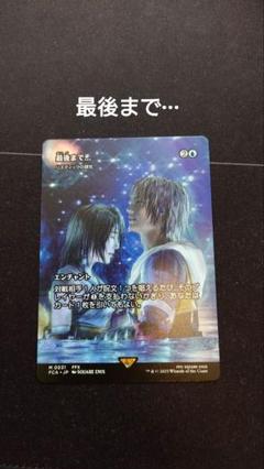 MTG FF 最後まで… リスティックの研究 神話レア 継承史 FFX リス