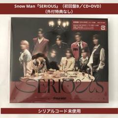 Snow Man『SERIOUS』（初回盤B／CD+DVD）（外付特典なし）