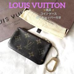 本物　Louis Vuitton モノグラム コインケース　財布キーリング美品 2025年最新】ルイヴィトン モノグラム コインケースの人気