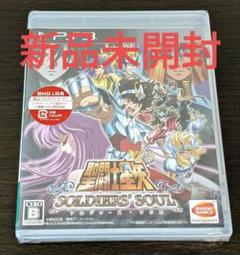 【新品未開封】聖闘士星矢 ソルジャーズ・ソウル　PS3