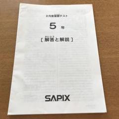 サピックス3年5月度確認テスト2024年原本❗️解答用紙・成績資料付き❗️ 優秀層〜苦手層まで役立つ】5年6月マンスリー確認テスト算数解説