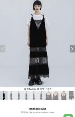 アベ様専用tanakadaisuke velour camisole dress - メルカリ