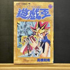 遊戯王　全巻　初版　帯付 2025年最新】遊戯王 漫画 初版の人気アイテム - メルカリ