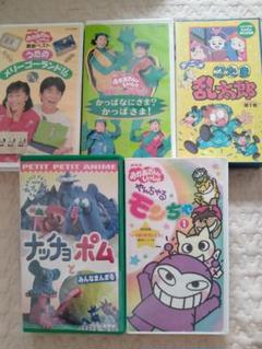 NHK おかあさんといっしょ　VHS ナッチョとポム　やんちゃるモンちゃ　他