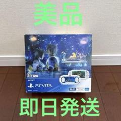 ps vita FF 限定モデル
