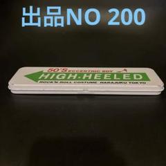 【高知インター店】 缶ペンケース 80's当時モノ ハイヒール レアアイテム メルカリ - 筆記具
