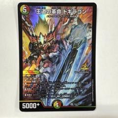 デュエルマスターズ　王道の革命ドギラゴン【プロモ・P34/Y24】4枚セット デュエルマスターズ 王道の革命ドギラゴン【プロモ・P34/Y24】4