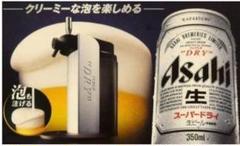 アサヒスーパードライ クリーミー缶サーバー