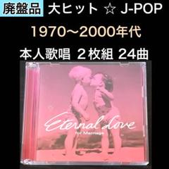 クライマックス　ロマンティック・ソングス　８０年代アイドル　昭和　ベストアルバム